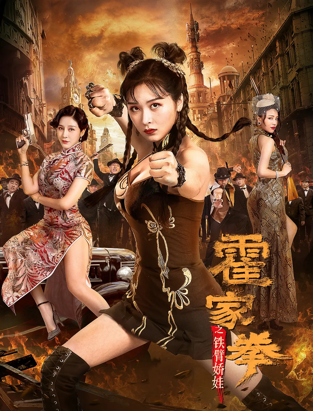 霍家拳之铁臂娇娃[电影解说]