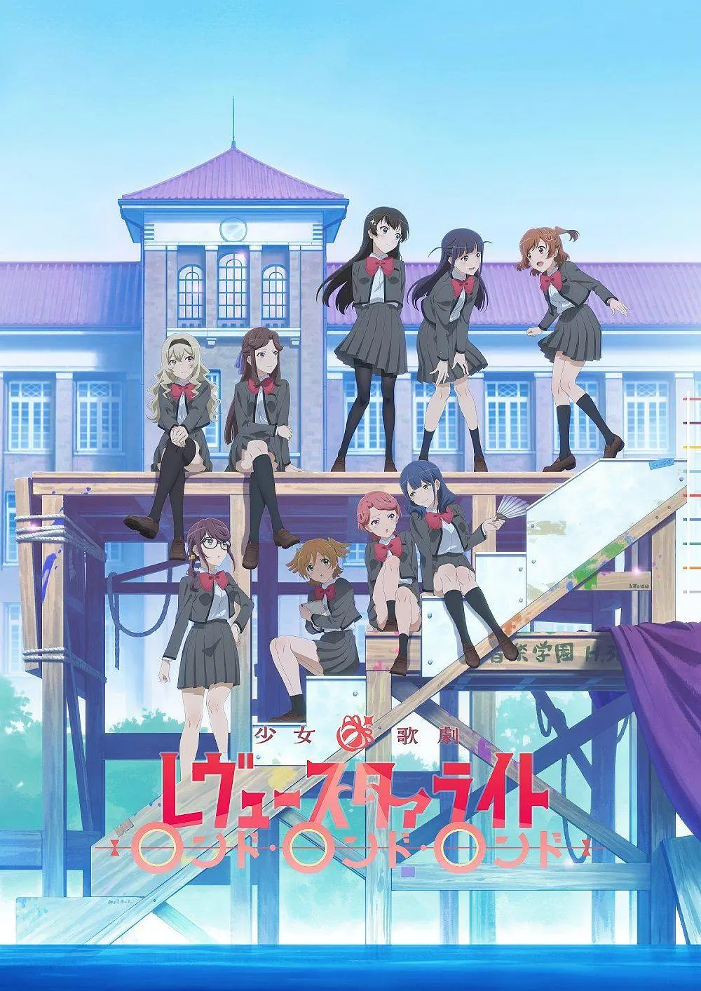 少女☆歌剧RevueStarlightRondoRondoRondo[电影解说]