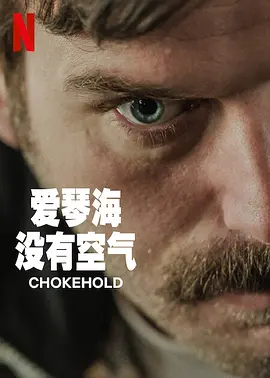 爱琴海没有空气[电影解说]