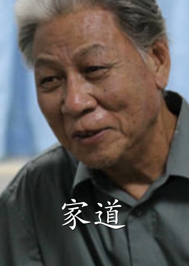家道2014