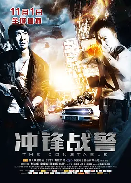 冲锋战警[电影解说]