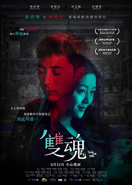双魂2019[电影解说]
