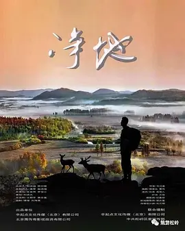 净地2021