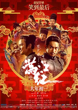 满江红[电影解说]