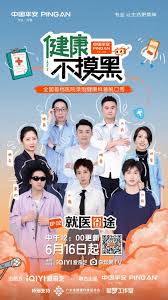 健康不摸黑