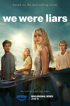 说谎的人WeWereLiars