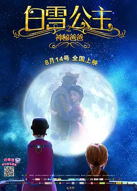 白雪公主之神秘爸爸[电影解说]