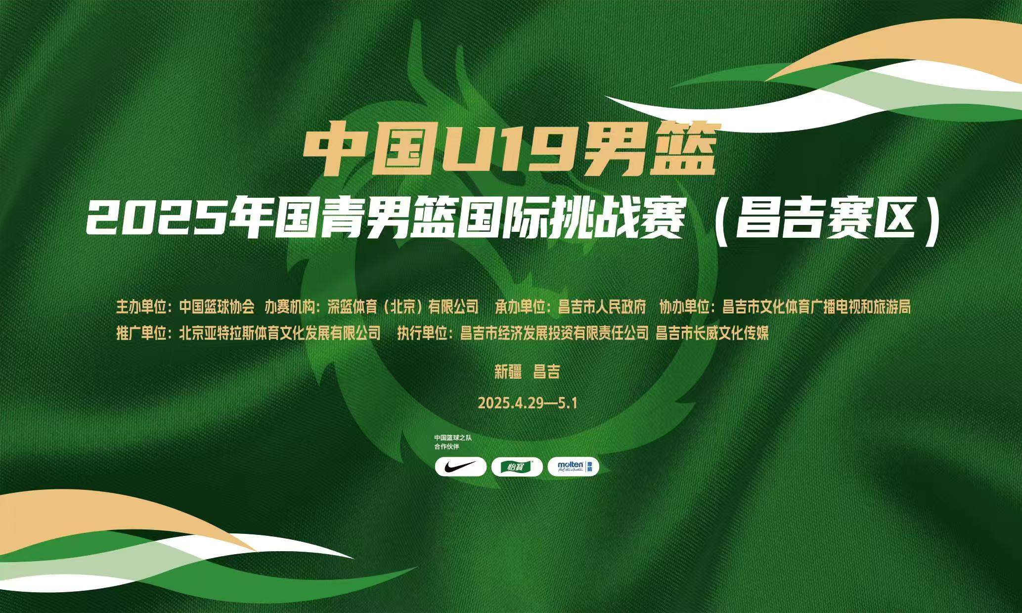 U16国青男篮国际挑战赛中国U16男篮vs斯洛文尼亚俱乐部青年队20250701