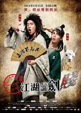 江湖论剑实录[电影解说]