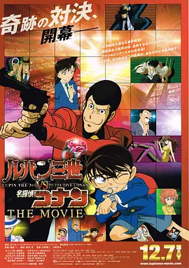 鲁邦三世VS名侦探柯南剧场版[电影解说]