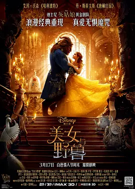 美女与野兽2017[电影解说]