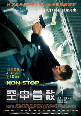 空中营救[电影解说]