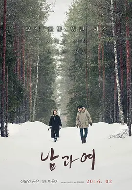 男与女2016[电影解说]