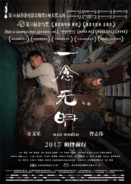 一念无明[电影解说]