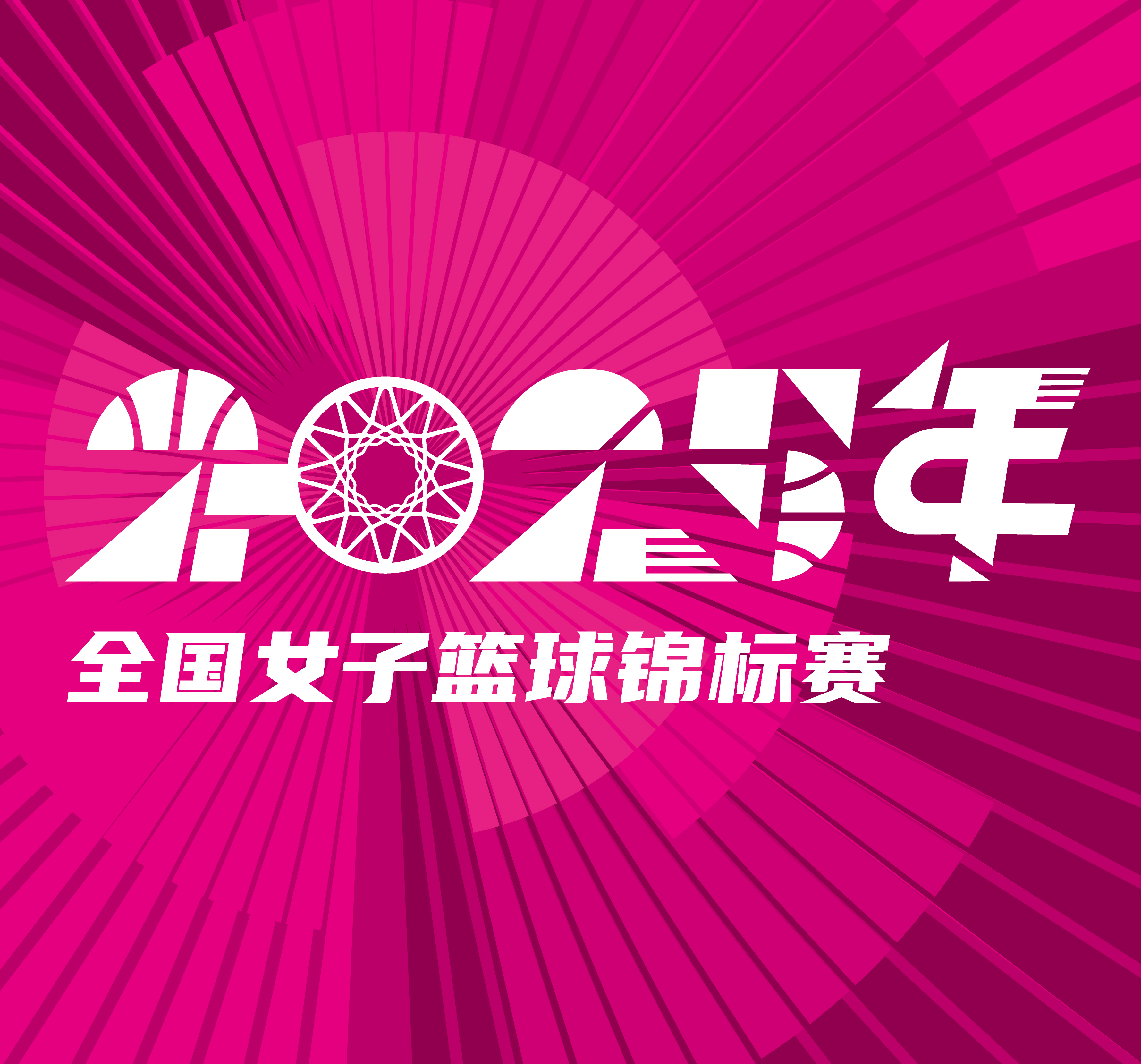 全国女子篮球锦标赛上海浦发银行vs浙江稠州银行20250921