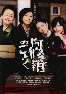 宛如阿修罗2003[电影解说]
