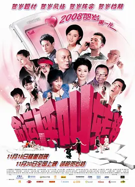 命运呼叫转移[电影解说]