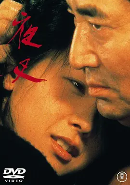 夜叉1985[电影解说]