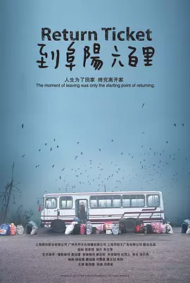 到阜阳六百里[电影解说]
