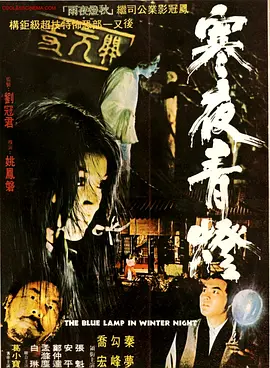 寒夜青灯[电影解说]