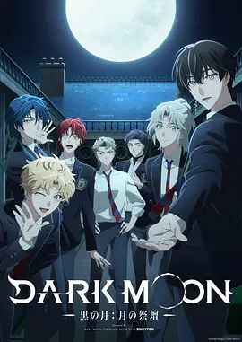 DARKMOON-黑之月:月之祭坛-