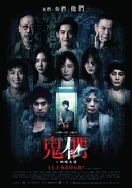 鬼们之蝴蝶大厦[电影解说]