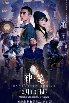 神·笔