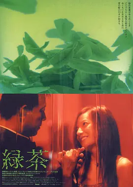 绿茶[电影解说]