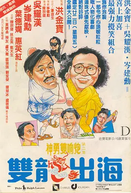 双龙出海[电影解说]