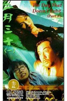 二月三十[电影解说]