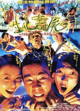 生化寿尸[电影解说]