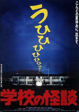 学校怪谈1[电影解说]
