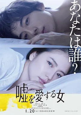 爱上谎言的女人[电影解说]