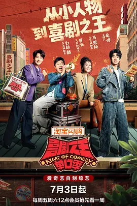 喜剧之王单口季第三季（加更版）