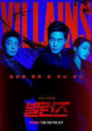 反派们
