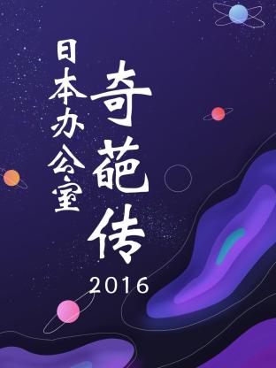 催眠·裁决（普通话版）