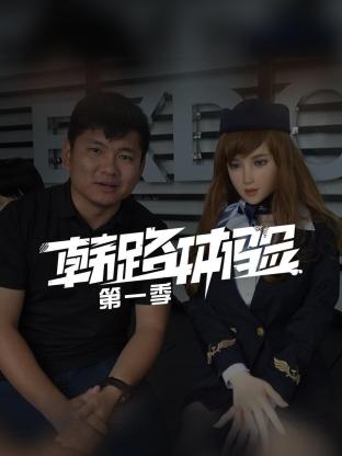 捅马蜂窝的女孩