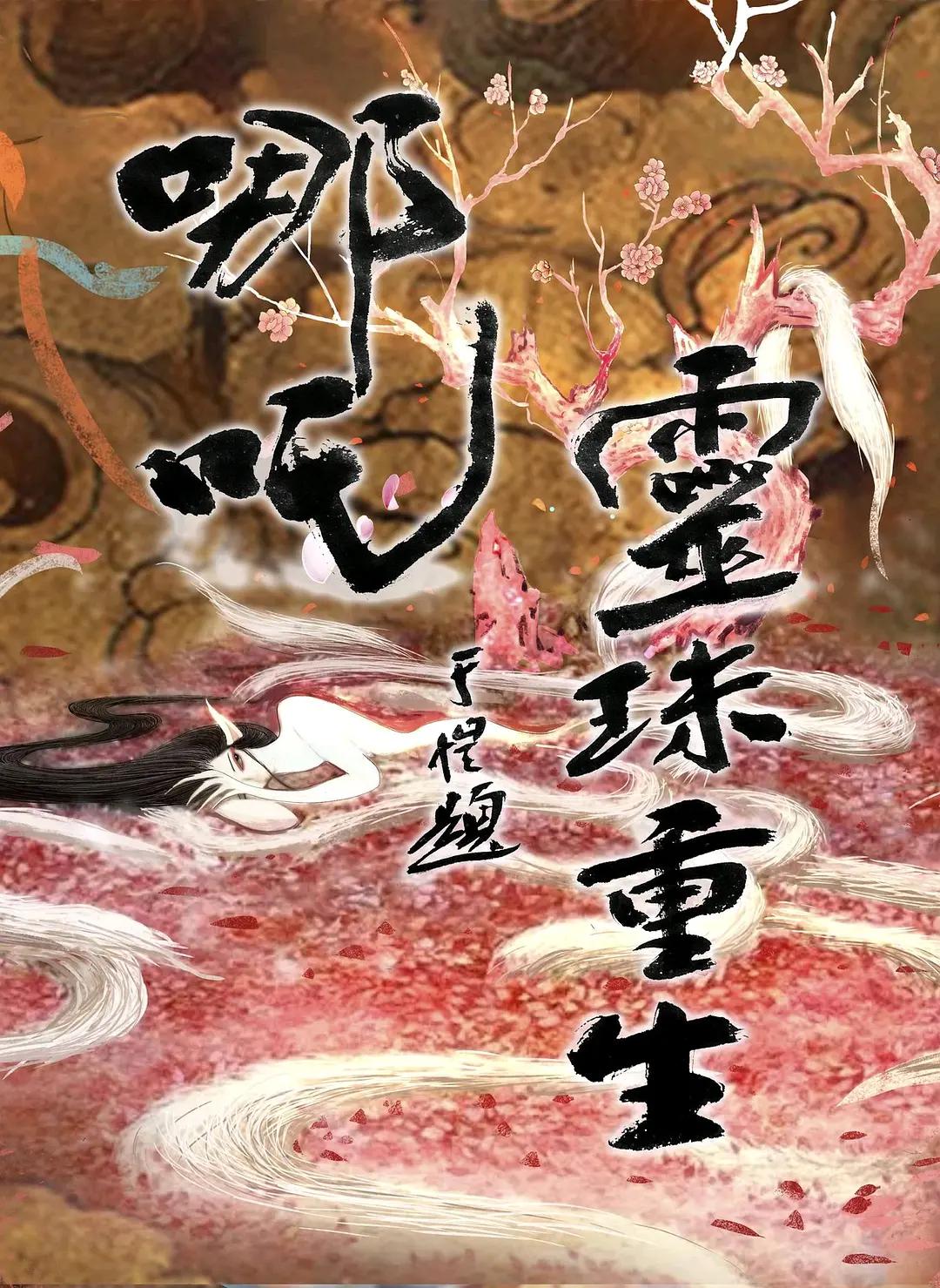 富貴再三逼人