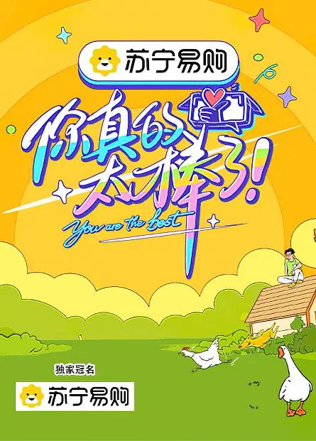 返老还童（普通话版）