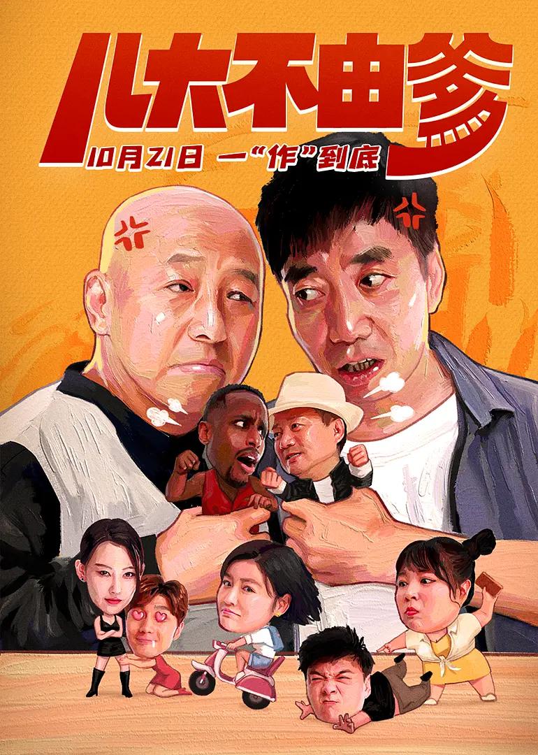 公安局长3