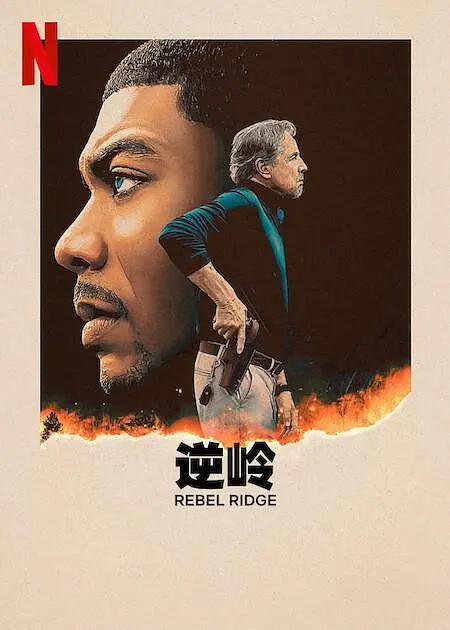 忠诚（2017）