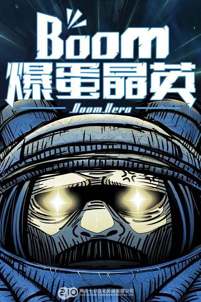 执法威龙（粤语版）