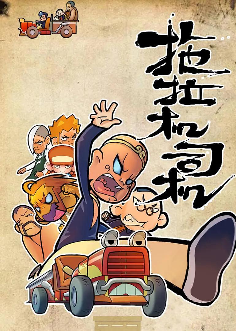 房主（2016）
