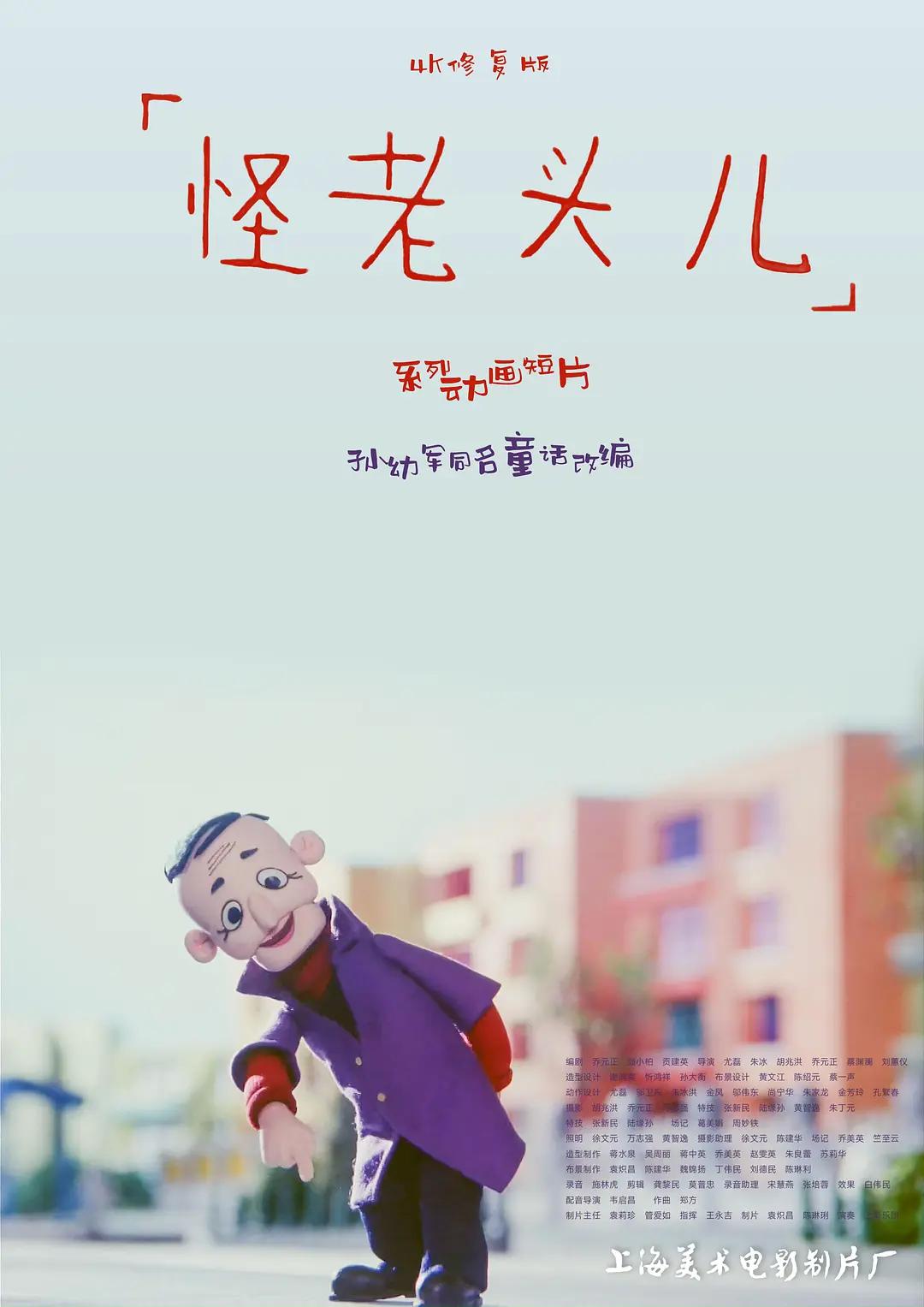 大笑江湖（普通话版）