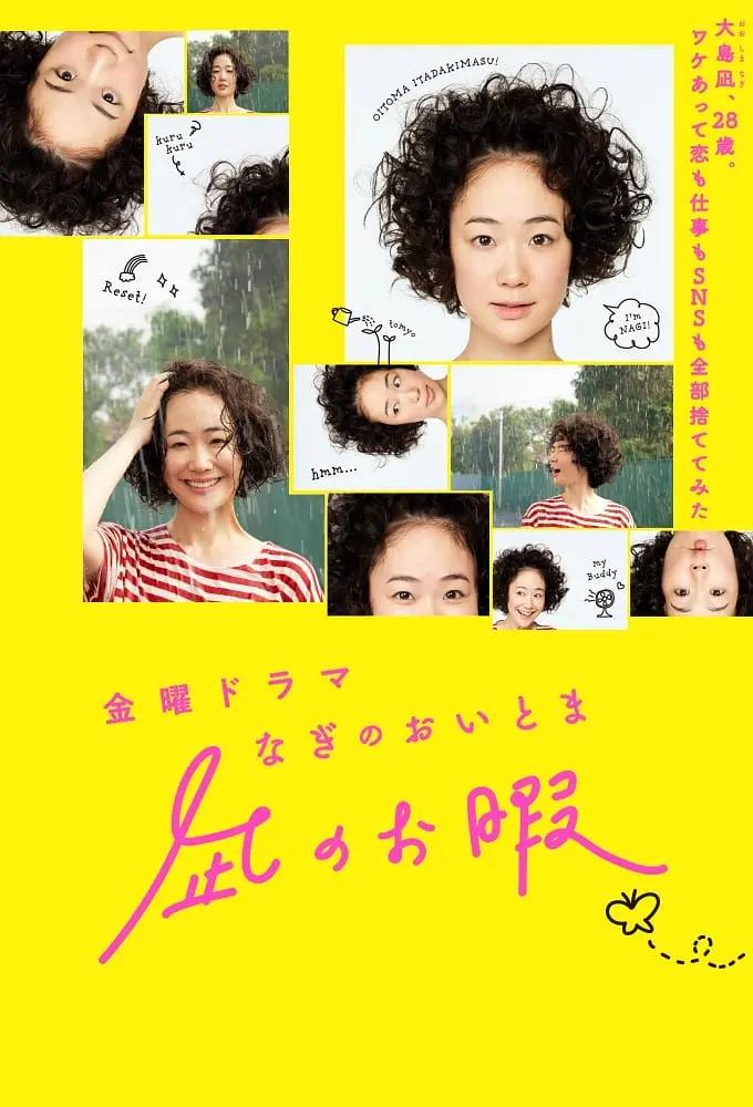 杀夫连环计