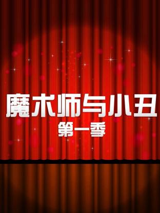 亚莉克莎与凯蒂第一季