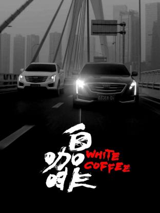 处女情缘第四季