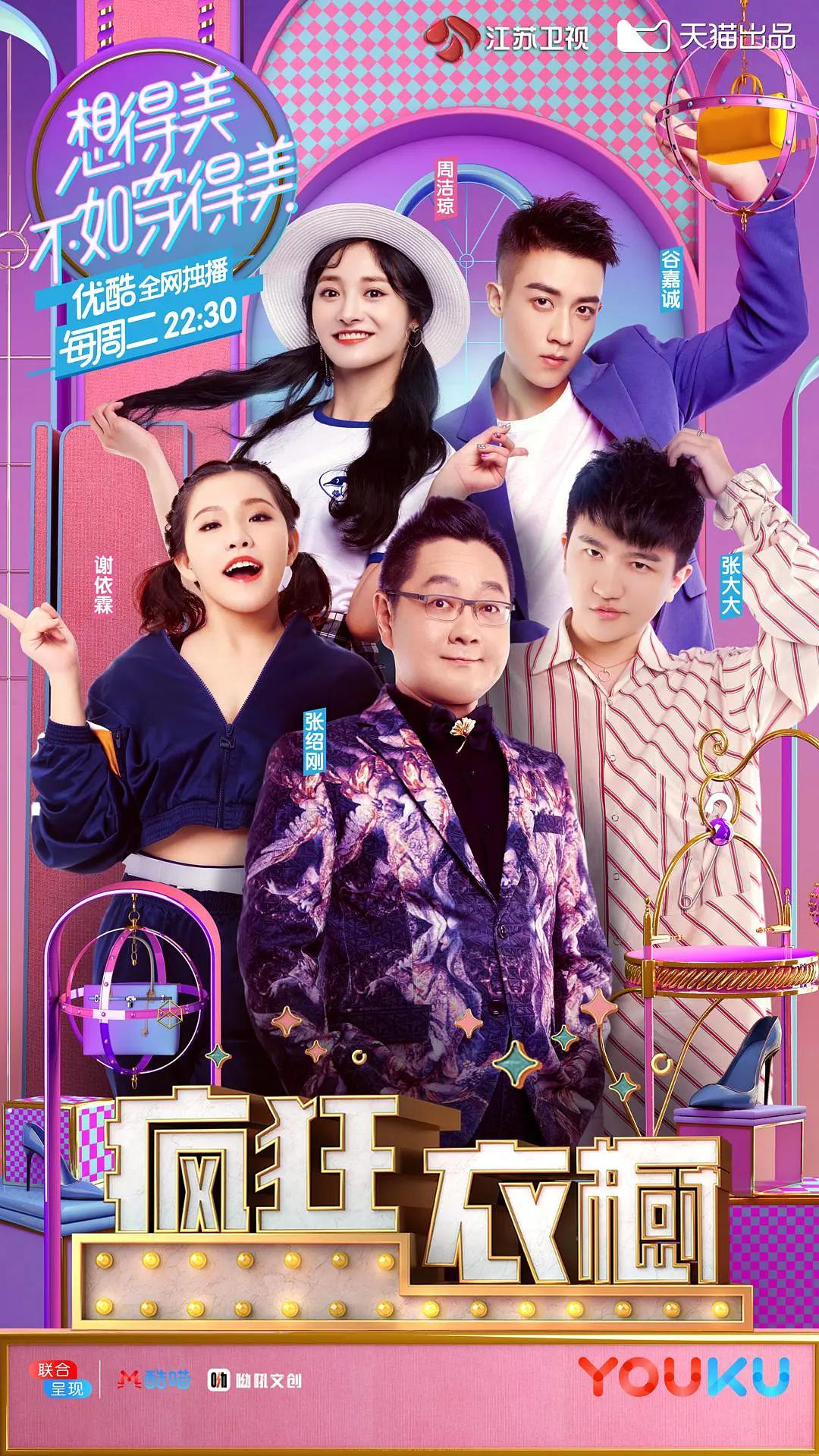 天桥骄子：全明星赛第五季