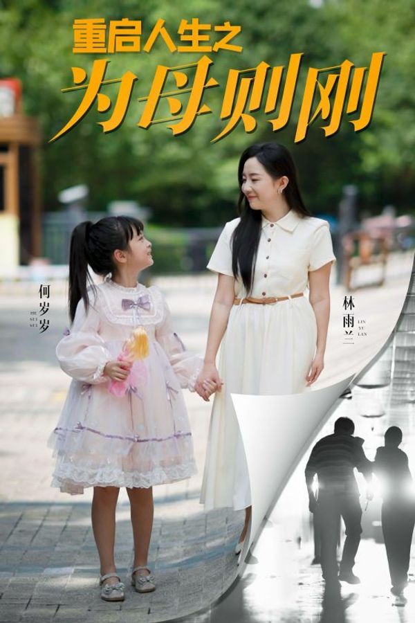 读心神探