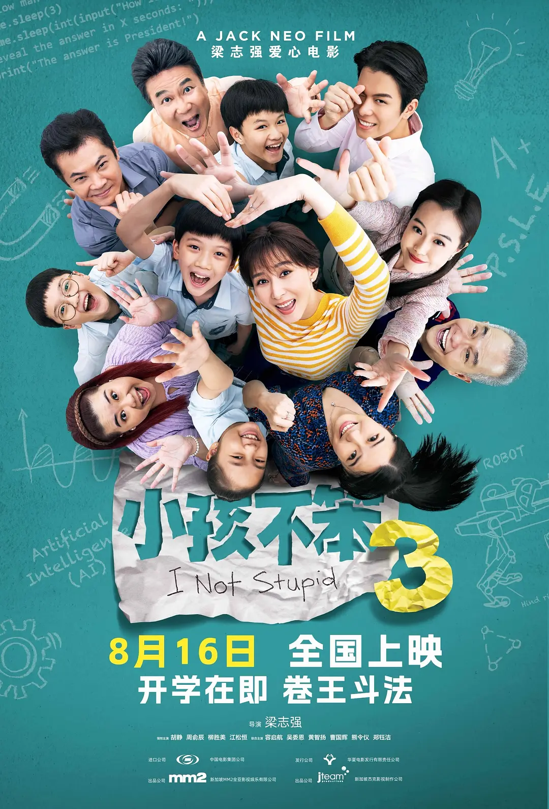 今晚80后脱口秀2019